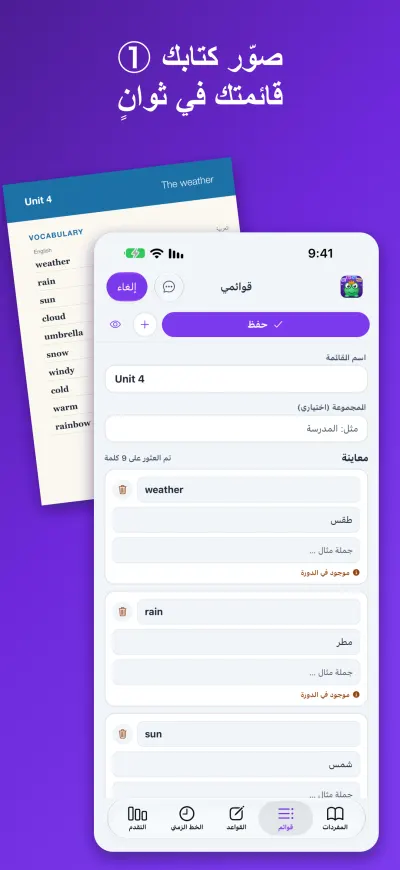 ① صوّر كتابك قائمتك في ثوانٍ