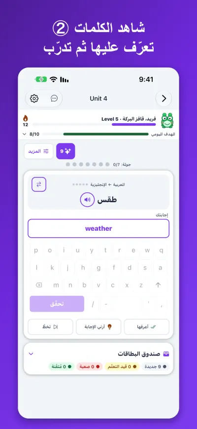 ② شاهد الكلمات تعرّف عليها ثم تدرّب