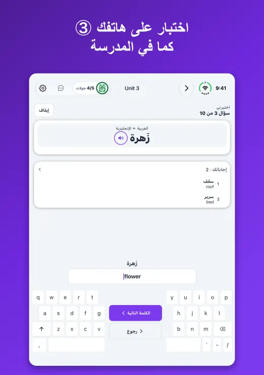 تعلّم المفردات على iPhone Duo