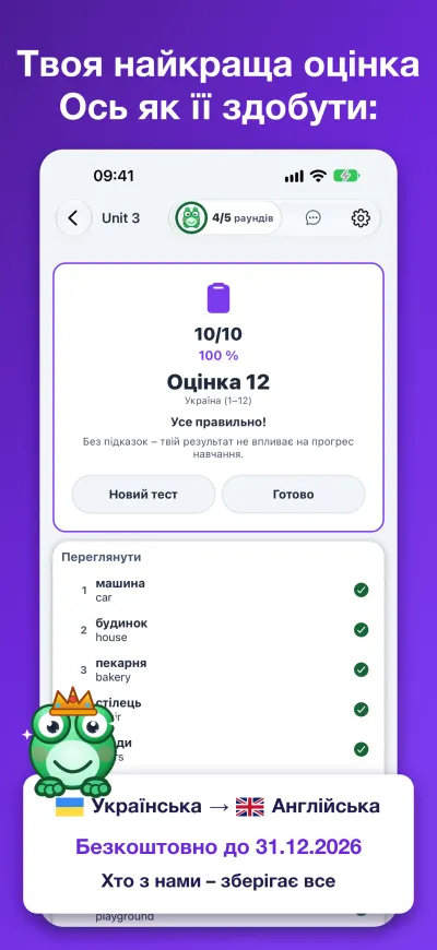 Твоя найкраща оцінка Ось як її здобути: