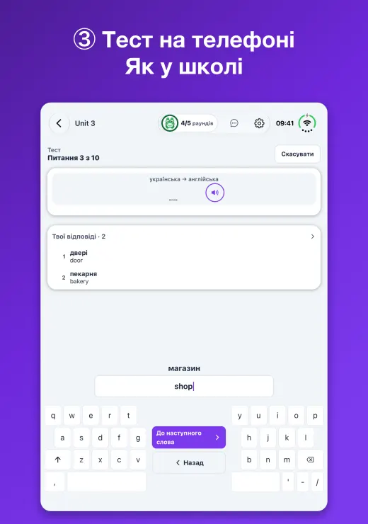 Вчити слова на iPhone Duo