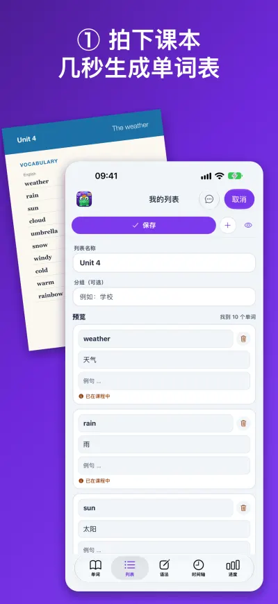 ① 拍下课本 几秒生成单词表