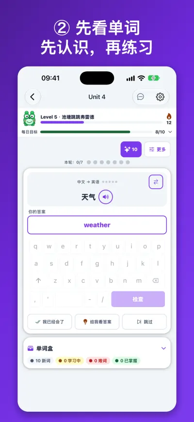 ② 先看单词 先认识,再练习
